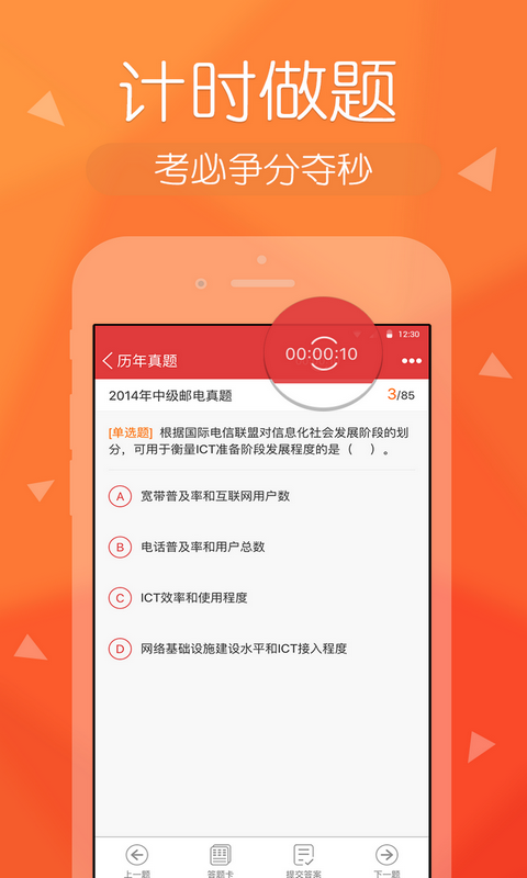 经济师快题库手机版软件下载安装 v5.9.7