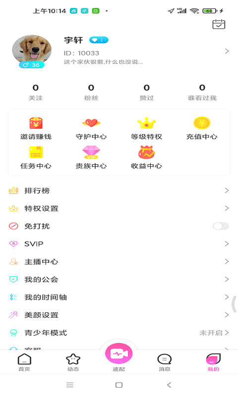 飞遇交友app软件最新版 v1.02