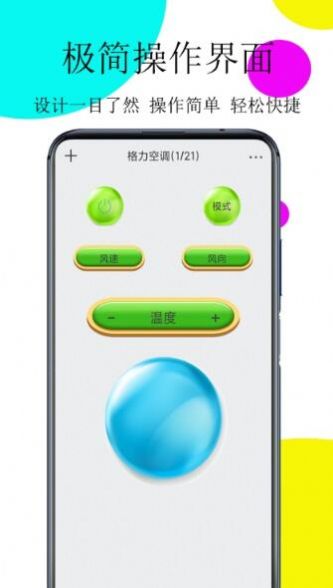 万用遥控器Pro手机版app下载 v1.4.1