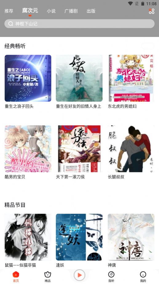 耳海FM App官方最新版下载 v1.0.8