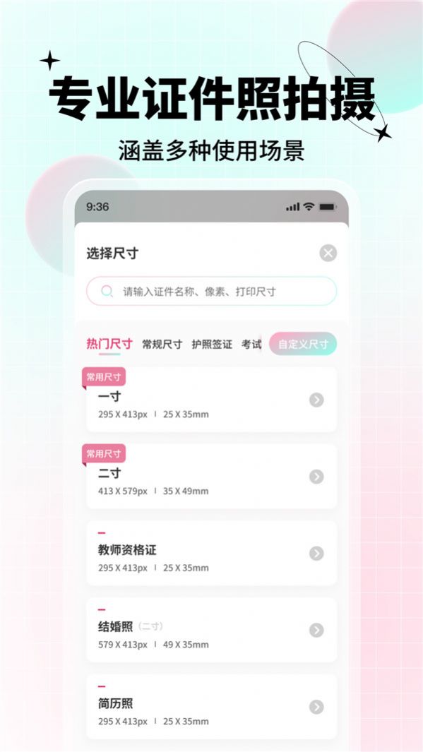 AI美颜证件照app软件下载 v1.0.0.0