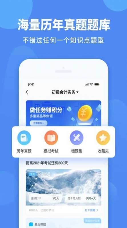 会计网app官方版下载 v4.5.0