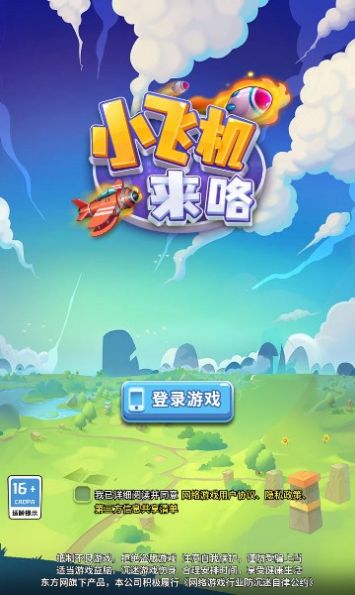 小飞机来咯游戏红包版 v2.5