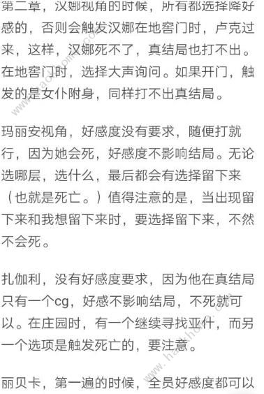 埃德蒙庄园冒险记真结局攻略 全章节真结局汇总图片2