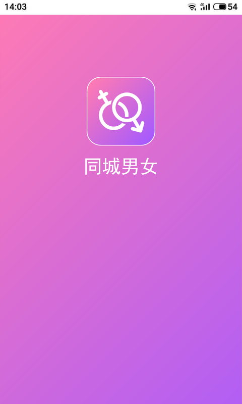 同城男女App客户端官方版下载