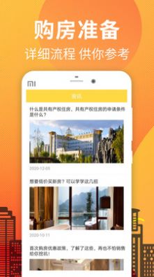 买房计算器app官方下载图片1