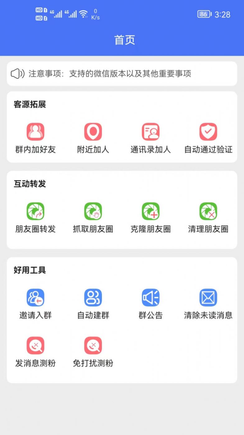 微商助手专业版app官方下载 v1.2.18