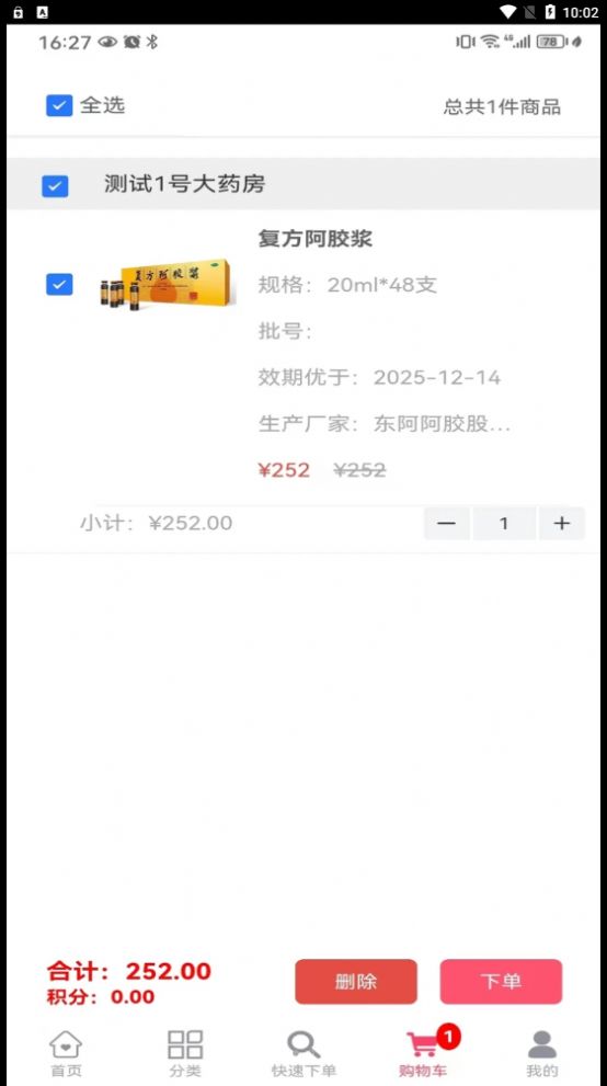 和盛堂大药房软件官方下载 v1.0.0