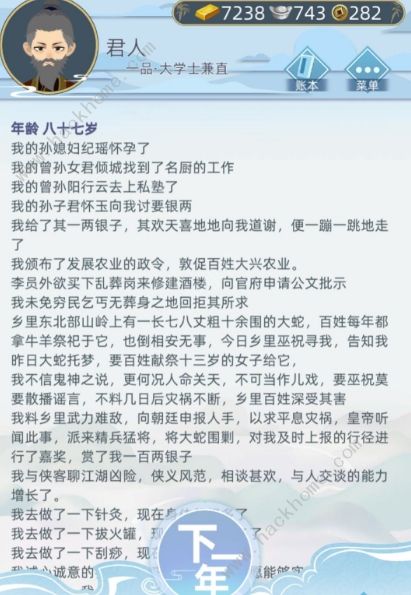 古代人生怎么快速攒钱 开局攒钱心得图片2