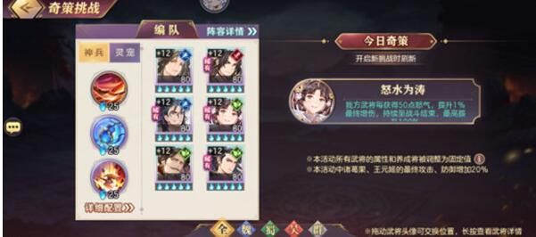 三国志幻想大陆无尽怒潮奇策挑战攻略 无尽怒潮奇策挑战流程一览图片2