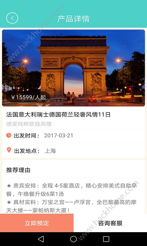 格莱逸游旅游app官方手机版下载 v1.1.5