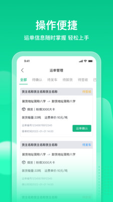 快嘟汽运经纪人app官方版 v1.1.0