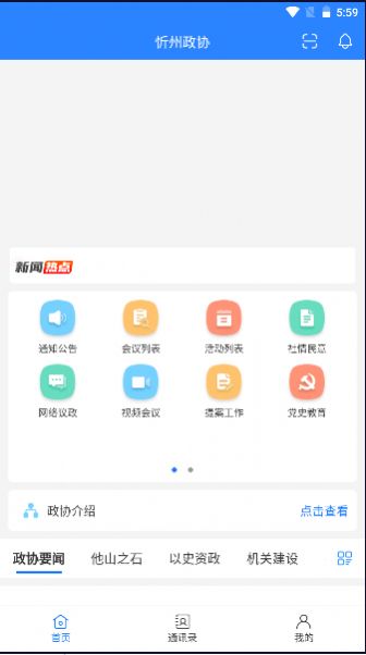 忻州政协网app官方下载图片1