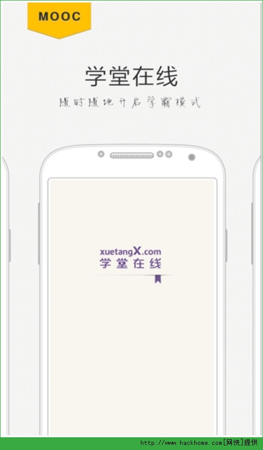 学堂在线官方iOS手机版app v4.4.13