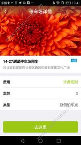 石家庄爱泊车app下载官方手机版 v1.4