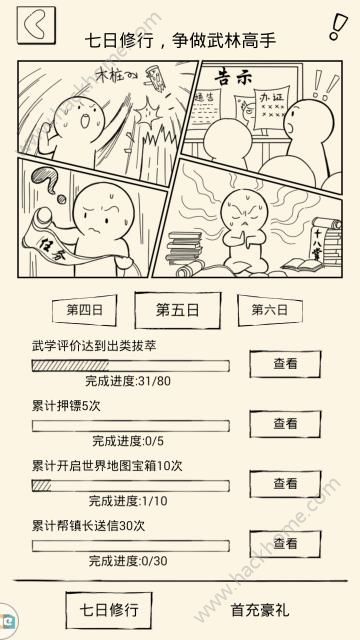 暴走英雄坛七日活动大全图片5