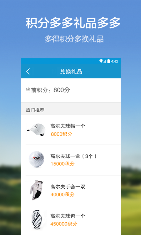 爱玩高尔夫下载ios版app v6.4.9