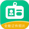 全能证件照片app免费下载 v2.5.2