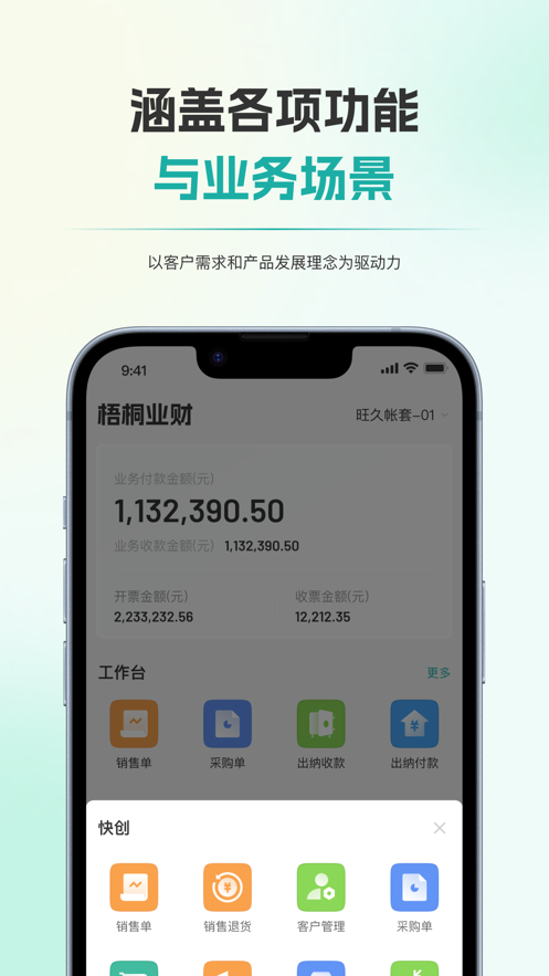 犀为财务办公app软件下载图片1