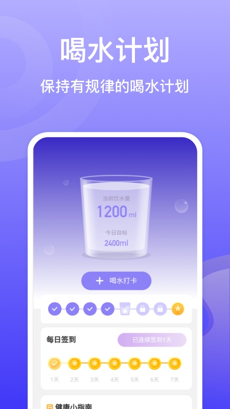 贝壳计步运动管理app官方版 v2.0.0