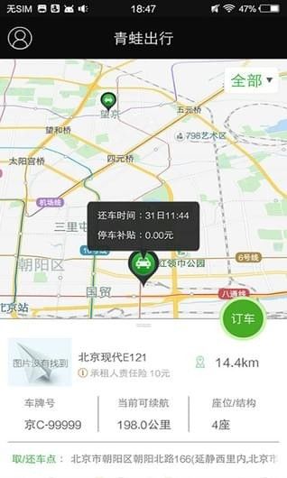 青蛙出行app下载官方手机版图片1