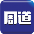 周口周道客户端app官方下载 v1.0.9