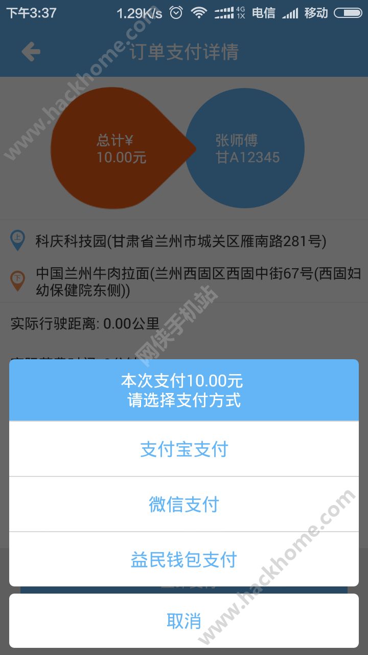 兰州益民网约车官方app下载安装 v3.2.2