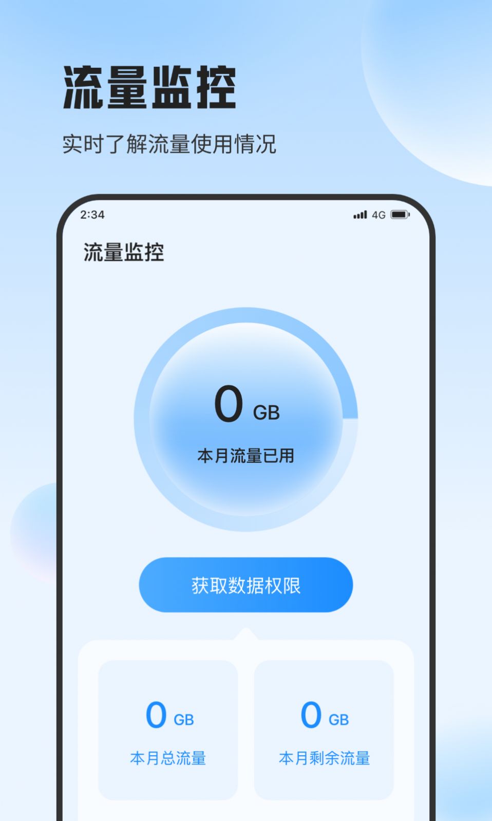 遇见流量助手官方手机版下载 v1.0.0