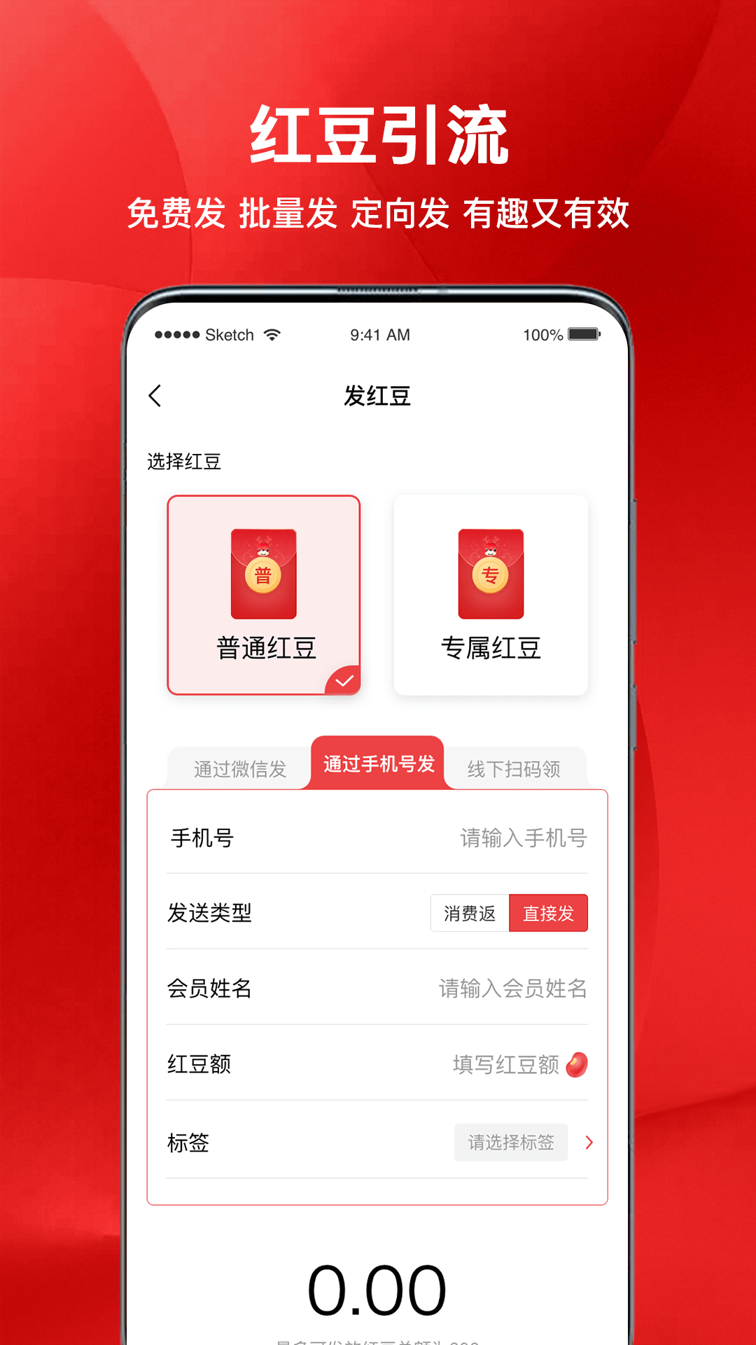 红促宝商家端app软件官方版 v2.0.8