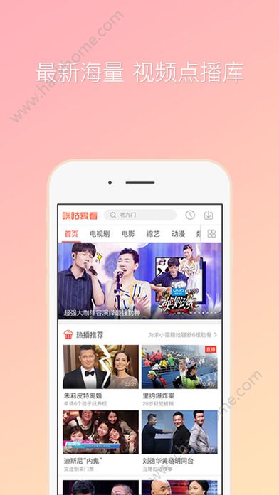 咪咕爱看下载流量app官方客户端 v2.0.3