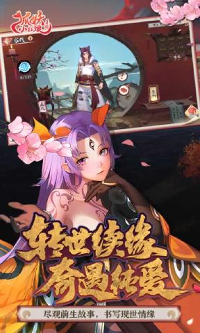 狐妖小红娘手游苹果版IOS版 v1.0.82.0