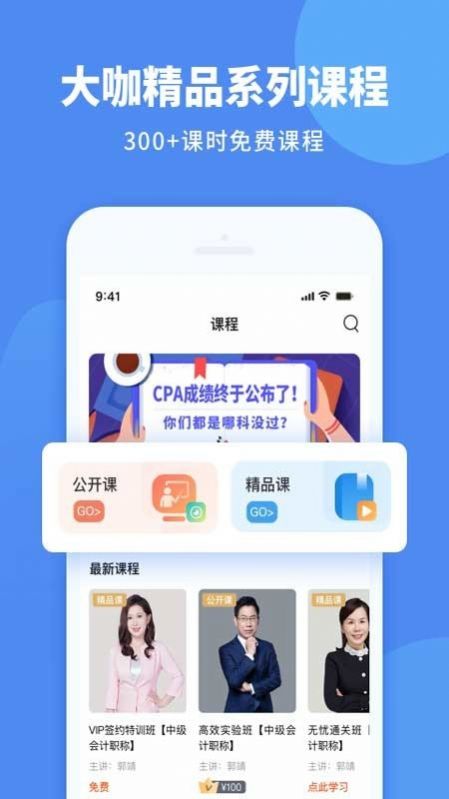 会计网app官方版下载 v4.5.0