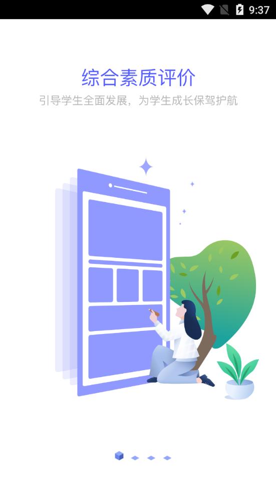 新中考综评安卓app下载 v2.0.3