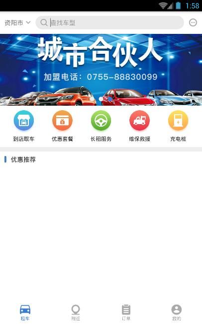 飞车出行软件下载app图片1