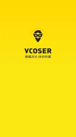 vcoser软件下载安卓手机app图片2