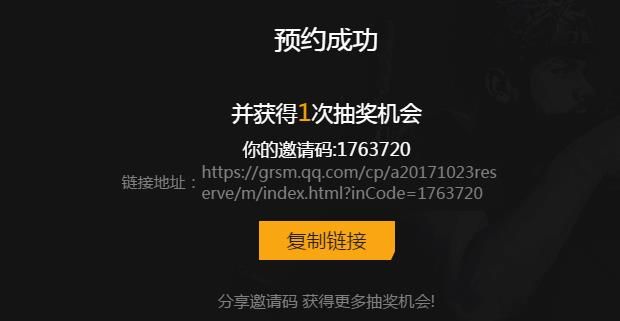 光荣使命手游好友邀请码填什么 光荣使命使命行动好友邀请码分享图片1