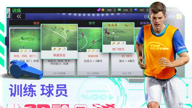 Top Eleven 2024游戏中文版安卓版下载 v22.15.1