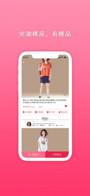 优潮好物app官方版 v1.0