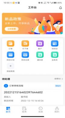 有信云企业级saas平台app下载 v2.48.1