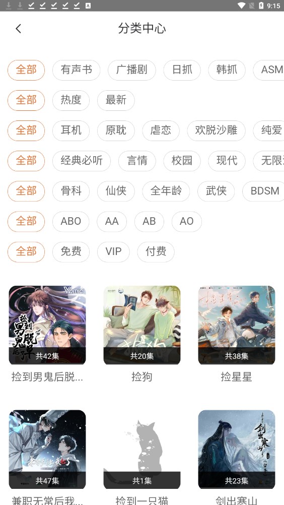 花间FM广播剧app免费版下载图片1