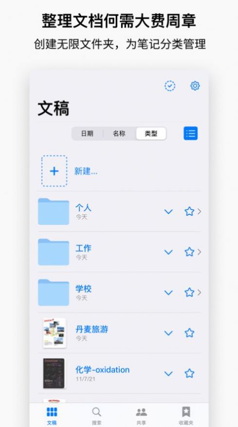 GoodNotes 5ios免费版app下载图片1