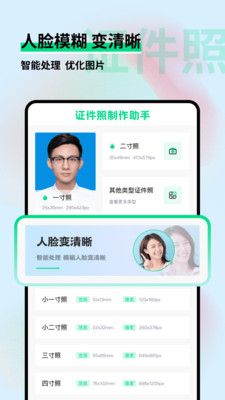 证件照制作助手app软件下载 v1.0.1