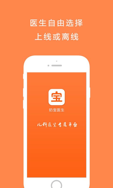 奶宝医生版app官方手机软件下载 v2.1.2