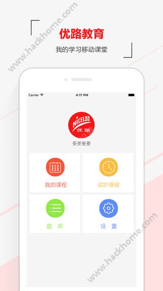 优路教育网app官方下载安装 v5.3.4