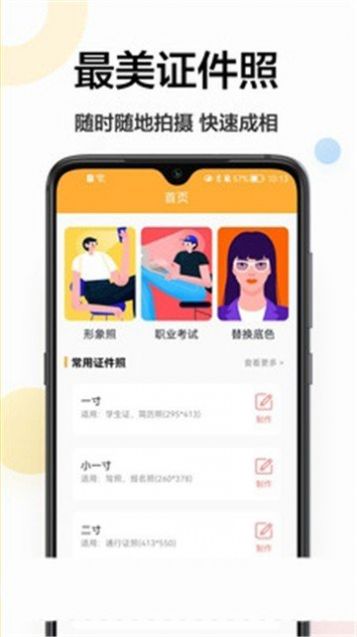 证件照换底相机app最新软件下载 v1.0.0