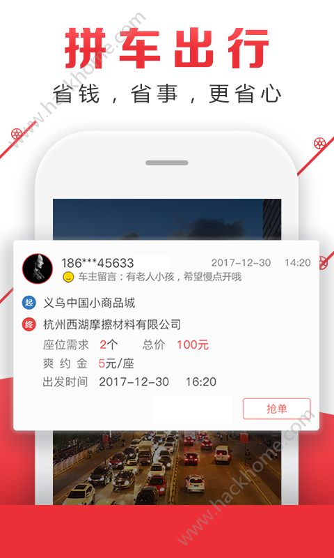 顺风车拼车网官方版app下载安装 v1.0