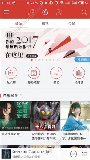 网易云音乐度总结官方app下载手机版 v4.3.2