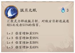 阴阳师泷夜叉姬技能是什么 泷夜叉姬技能属性详解图片5