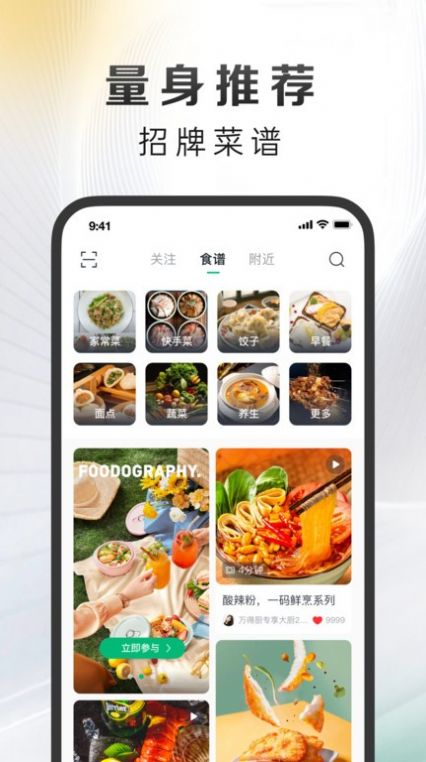 万得厨美食制作app图片1