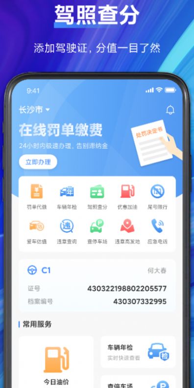 电子驾驶证查询app官方下载 v1.1.3